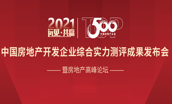 凱泉再次位居 “中國(guó)房地產(chǎn)開(kāi)發(fā)企業(yè)500強(qiáng)首選水泵類品牌”榜首