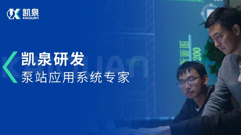 CFD流場分析技術的“破局者”！走近凱泉人(三)