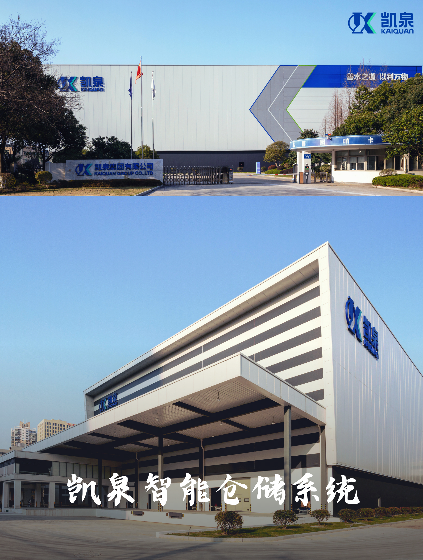 它，在凱泉“智慧園區(qū)”大展身手！
