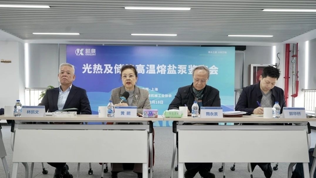 國際先進(jìn)水平！凱泉光熱發(fā)電及儲能熔鹽泵通過鑒定