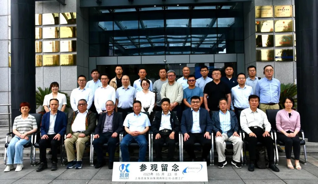凱泉會員日活動 | 走進(jìn)凱泉泵業(yè)合肥工廠，共探排水行業(yè)高質(zhì)量發(fā)展